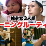 【モーニングルーティン】寝起き姿も潔癖女の掃除術も色々やばすぎwwwww