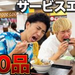 サービスエリアで100品食べきるまで帰れません！飲んで食べて限界突破！