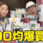 兄妹が100均でとにかく欲しい物を買いまくる大人買いが楽しすぎる‼︎