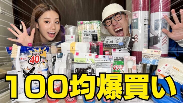 兄妹が100均でとにかく欲しい物を買いまくる大人買いが楽しすぎる‼︎