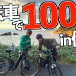 素人が自転車で100km走ってみた