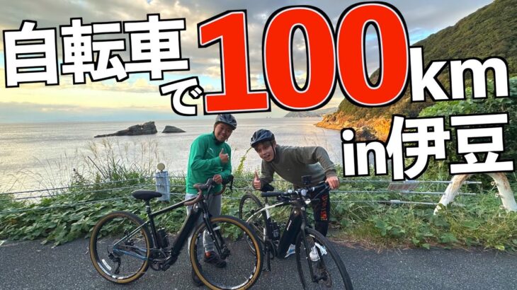 素人が自転車で100km走ってみた