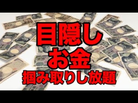 【目隠し】10秒間お金掴み放題が天国すぎたww　#shorts