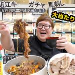 【大食い】1万円全部使って近江牛ガチャ焼肉自販機を全種類やったら大当たりのサーロインステーキ300gを当てることが出来るのか?!