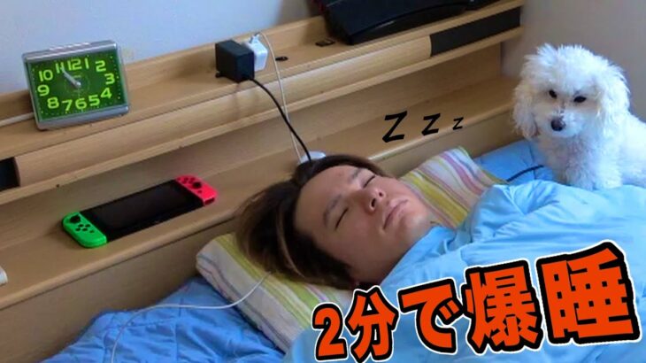 2分で爆睡できる米軍式睡眠方マジなのか実践!!【不眠症】　PDS