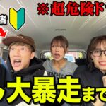 【初心者】ペーパードライバーのぎしに2年ぶりに運転させたら大事故発生wwwww