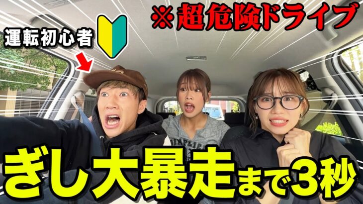 【初心者】ペーパードライバーのぎしに2年ぶりに運転させたら大事故発生wwwww