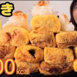 【大食い】卵50個で巨大卵焼き12本を食べる！！12種類のだし巻き[チーズ.ツナ.マヨネーズ.鰻.アンチョビ.キムチ.牡蠣.納豆.明太子…etc]推定8000kcal【木下ゆうか】