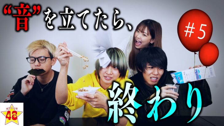 【鬼畜】寝起き5秒で「絶対に音を立ててはいけないサイレント朝食」してたら事件多発して腹筋崩壊www