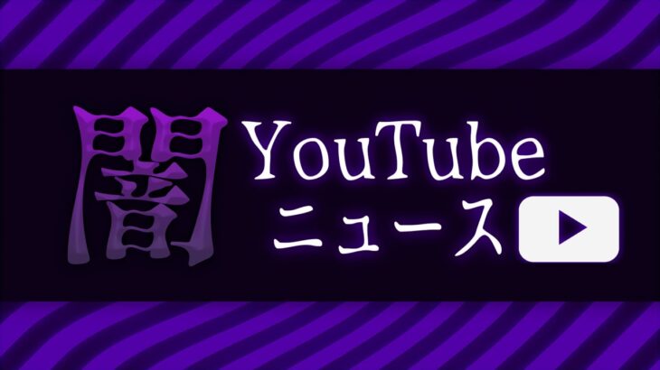 【緊急生放送】まじか？600万人越えグループYouTuberのメンバーが女性と●●行為発覚…Breaking Downで被害にあった人と通話…悪質中学生YouTuberがヤバすぎる…