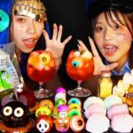 【ASMR】女子2人でハロウィンを食べる🎃👻🧛🍬😈【Eating Sounds】Halloween Sweets