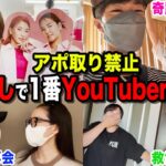 【弾丸旅】YouTuberにアポ無し訪問で何人会えるか対決したら過酷すぎましたwwwww【制限時間あり】