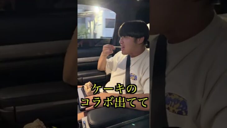 車でケーキ食べてる最中に急ブレーキしてみた【ドッキリ】#shorts