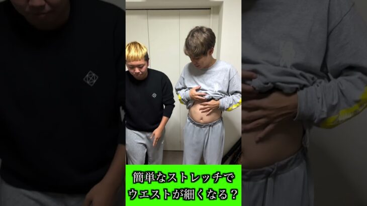 一瞬でウエストが細くなる？！#shorts