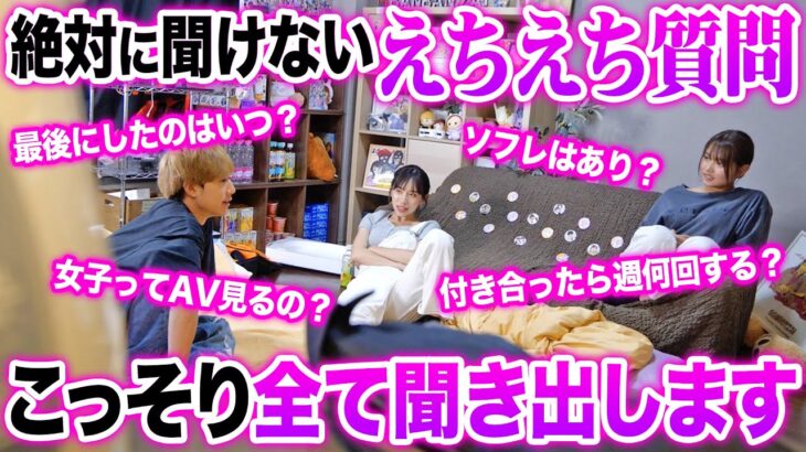 【えちえち質問】みゆとるなに聞きたい事は沢山あると思うので代わりにこっそり聞き出してあげます😍