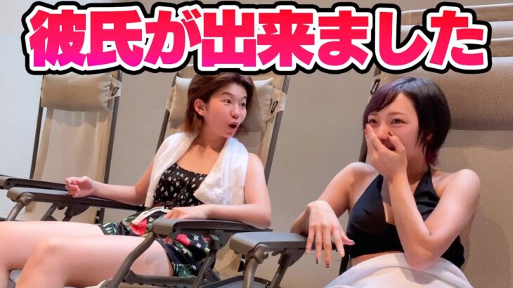 【女子会】貸切サウナ彼氏できた事をりっちゃんに報告してみたら…【恋愛トークドッキリ】