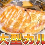 【焼肉】カルビ頼んだらヤバいサイズの肉出てきたんだけどwww