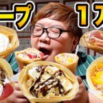 【大食い】クレープ全種類のメニューから１万円食べきるまで終われません！をやったら過酷すぎたwww