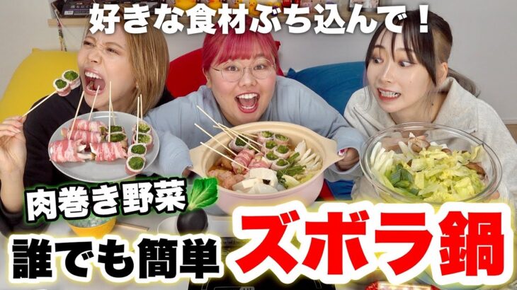 【時短鍋】偏食女が好きな具材だけぶち込んでエンドレスに食べ続けた結果…www