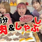 【高級】焼肉としゃぶしゃぶ限界までイッキ食いパーティーがカオスすぎwwww