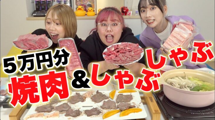 【高級】焼肉としゃぶしゃぶ限界までイッキ食いパーティーがカオスすぎwwww