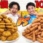 【大食い】チキンナゲットとソーセージどっちが早く100食べれるか！？