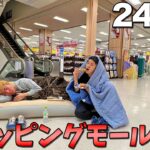 ショッピングモールの中で24時間生活したらまさかの天国だった！！