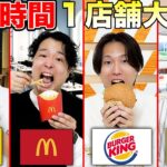 【24時間】決められた1店舗だけで大食い対決！一番太れるのは誰だ？