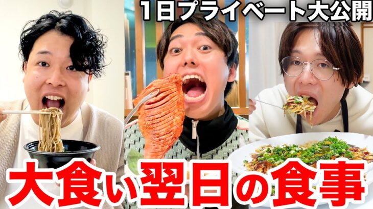 【24時間密着】YouTuberは大食い企画の次の日何を食べて生活しているの？