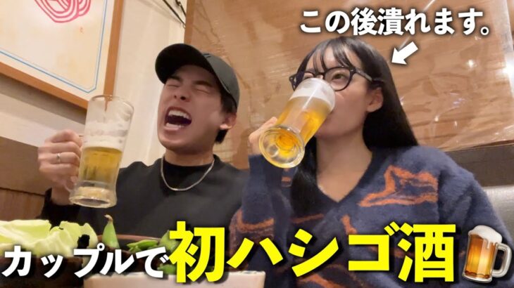 彼女と初めて居酒屋ではしご酒したら2人とも潰れたww