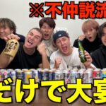 【念願】2年間不仲説が出てるサワヤンと飲み会したら盛り上がりすぎたwwwww