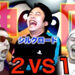 【神回】サワヤン兄弟 VS ”本気”シルクロード【スマブラ】