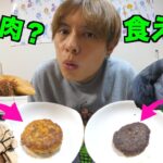 色んな動物の肉でハンバーグ作って食わせたら…