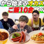 今年最後!!【”そ”】から始まるおかずだけでご飯10合食べ切れ！！