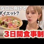 【健康的ダイエット?!】ぽっこりお腹から3日間で美ボディ大逆転する爆食女