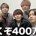 【革命】400万人突破LIVE !!!!!