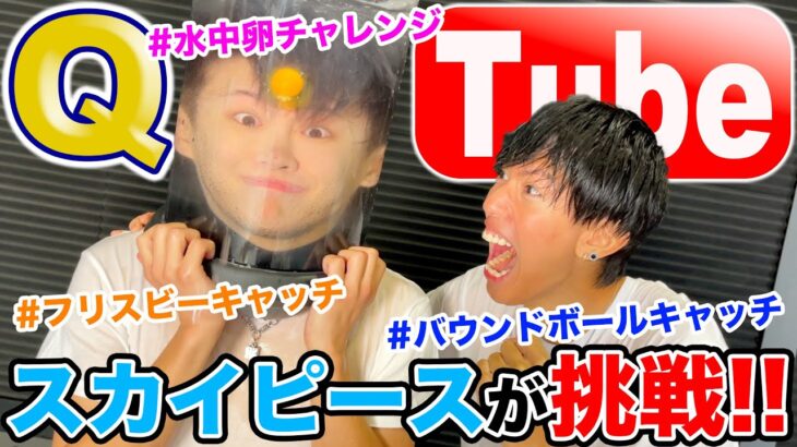 【QTube】スカイピース史上最もおもろい動画wwwww