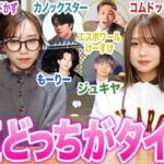 【究極の選択】人気YouTuberに突然電話して「みゆ派？るな派？」を聞いたら衝撃の結果になりましたwwwwww