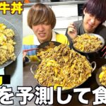 キング牛丼の量を食ったと思ったら抜けられる大食い【目安キング牛丼】