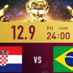 【生配信】クロアチアvsブラジル【FIFAワールドカップ　準々決勝】