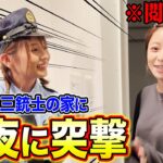 【深夜】ヘラヘラ三銃士に突撃寝起きドッキリ＆家宅捜索した結果とんでもない物ばかり出てきたwwwwww