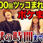 るなに100回つっこまれるまで帰れません&帰らせません