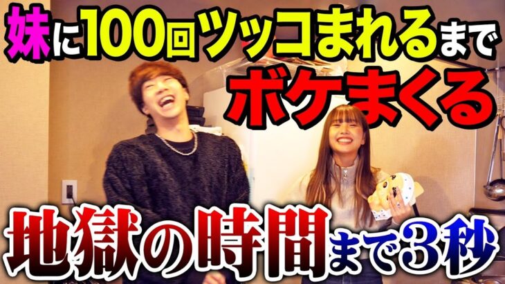 るなに100回つっこまれるまで帰れません&帰らせません