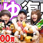 【爆食い】みゆが復帰したので初心に戻って寿司100貫チャレンジ！