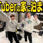 【家賃100万】YouTuberの家に泊まろう！！ばんばんざい”ぎし”の家編！！