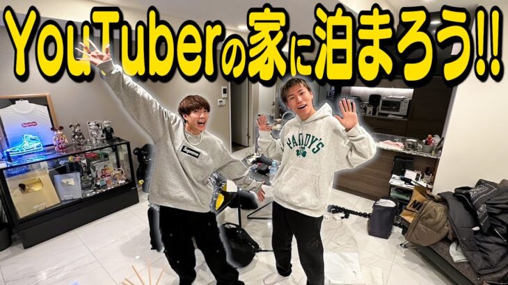 【家賃100万】YouTuberの家に泊まろう！！ばんばんざい”ぎし”の家編！！