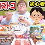 【爆買い】コストコで『1万円で好きな物買ってきていいよ！』と初心者と常連の2人に言ったら一体何を買ってくるのか?!