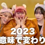 【報告】2023年の活動と変化について