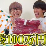 【新年会】50万円の福袋を作ってお互いにプレゼントしたら迷惑になってしまいました