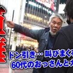 タバコポイ捨て注意したら60歳おっさんが路上で大暴れしてガチ喧嘩になった【路上の伝説】